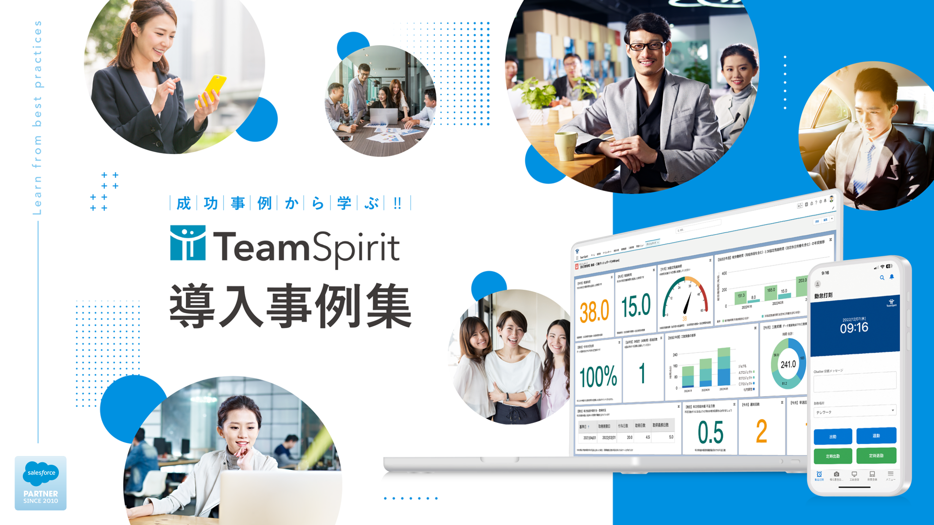 TeamSpirit導入事例集.png